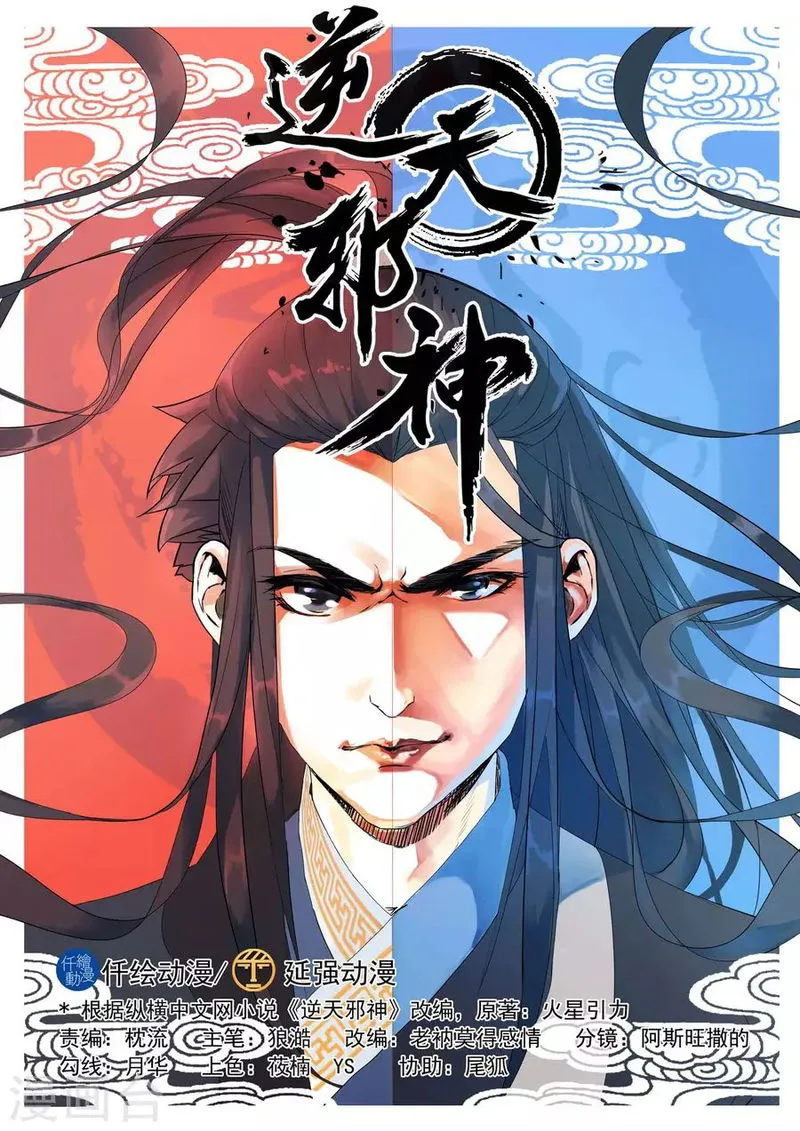 Against The Gods Chapter 20 Online - página 1