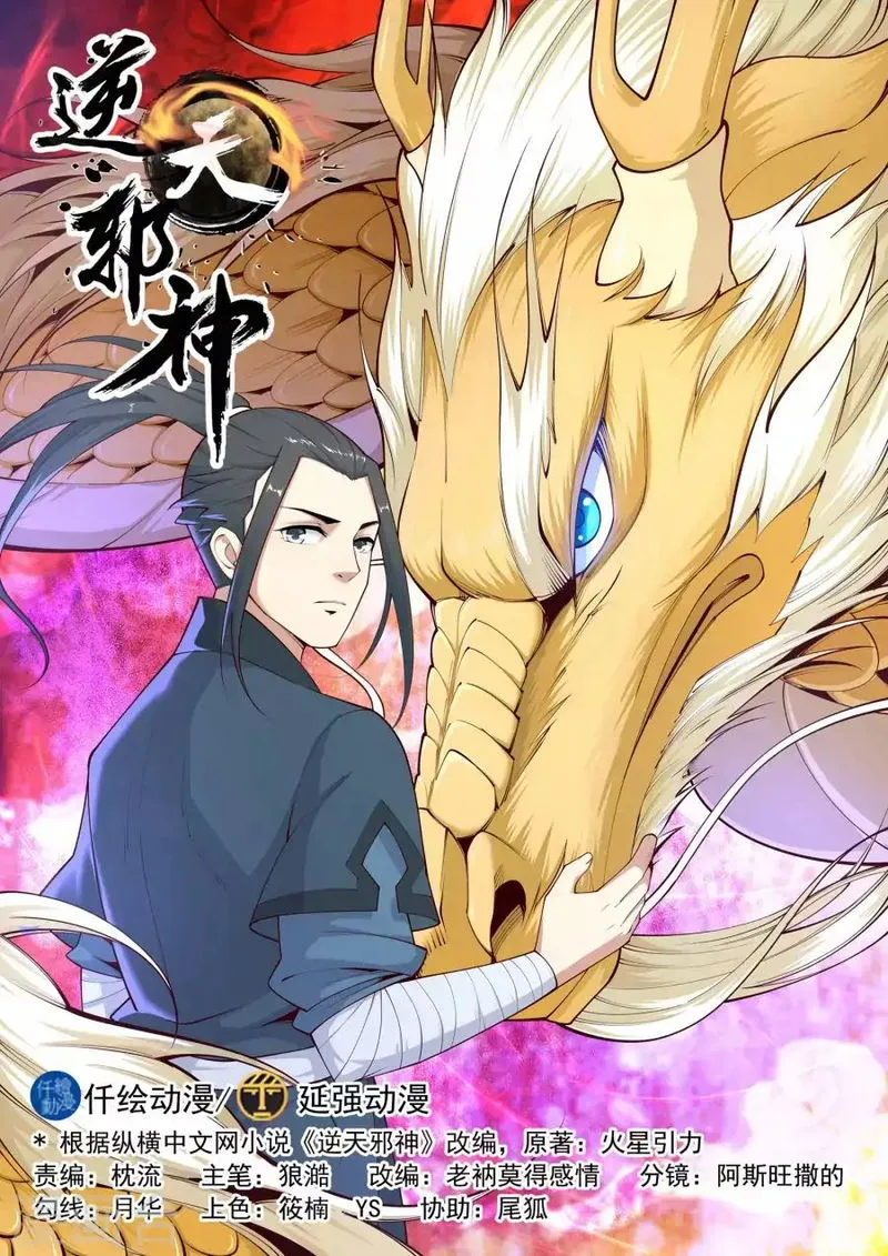 Against The Gods Chapter 23 Online - página 3