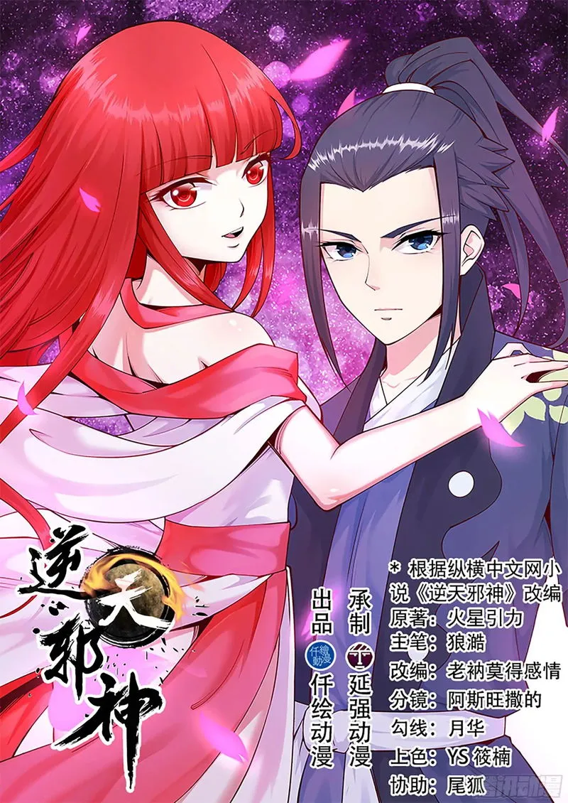 Against The Gods Chapter 50 Online - página 3
