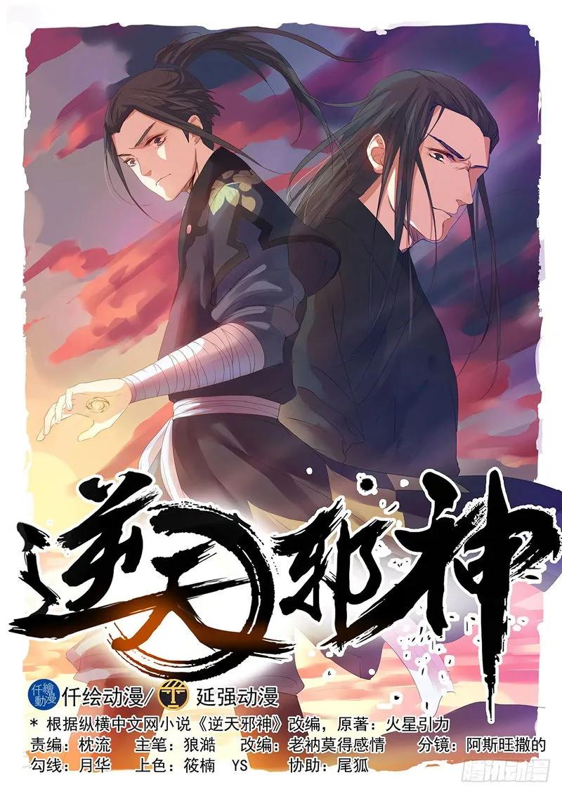 Against The Gods Chapter 56 Online - página 3
