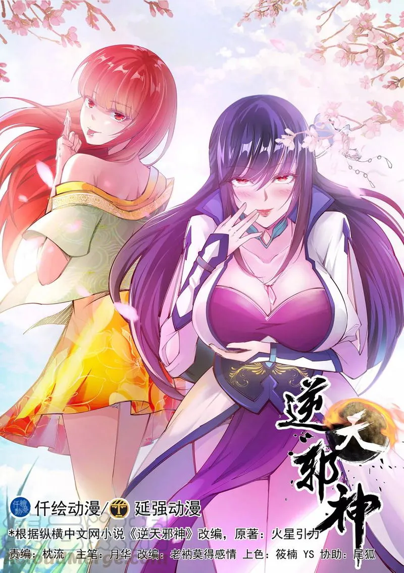 Against The Gods Chapter 76 Online - página 2