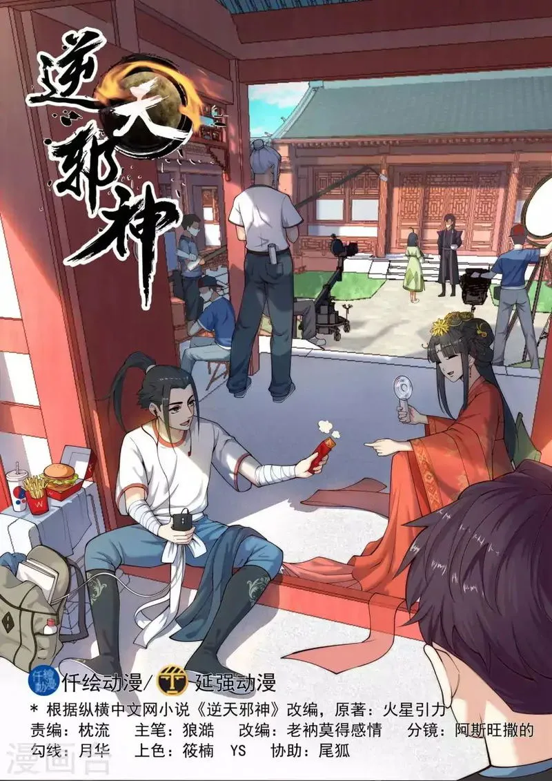 Against The Gods Chapter 8 Online - página 3