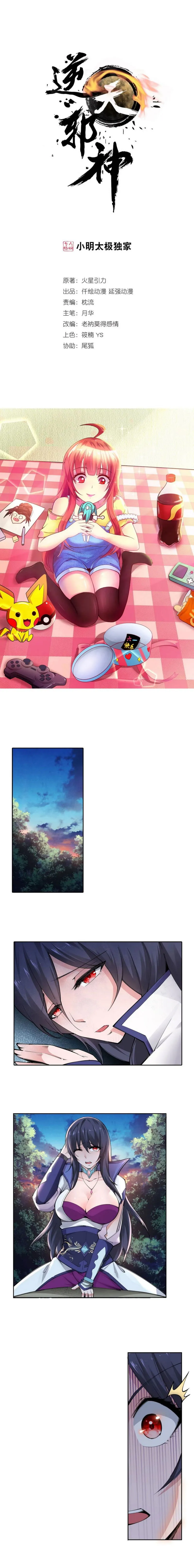 Against The Gods Chapter 89 Online - página 2