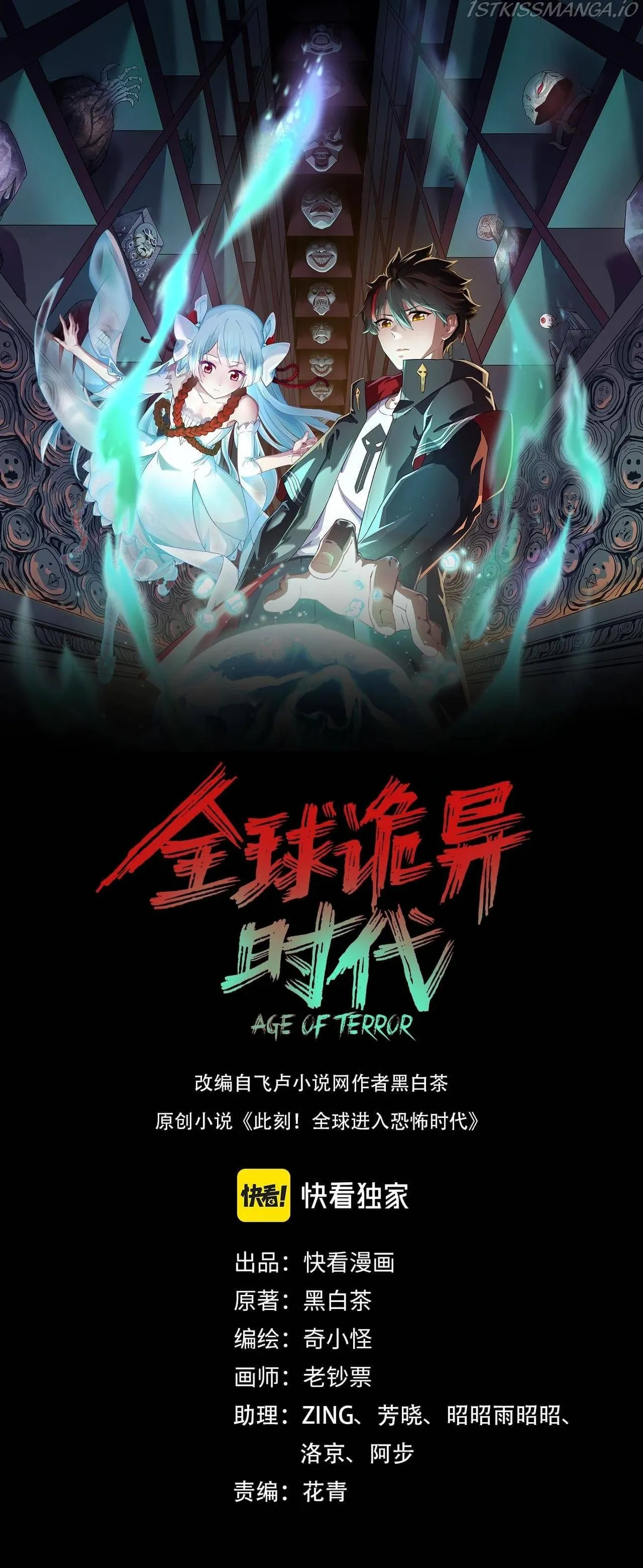 Age of Terror Chapter 32 Online - página 2