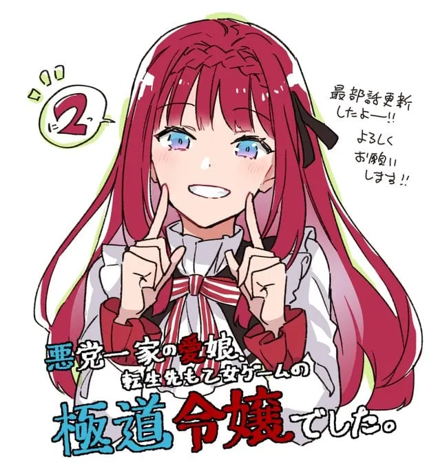 Akutou Ikka no Mana Musume, Tensei Saki mo Otome Game no Gokudou Reijou deshita: Saijoukyuu Rank no Akuyaku-sama, Sono Dekiai wa Fuyou desu! Chapter 2 Online - página 37