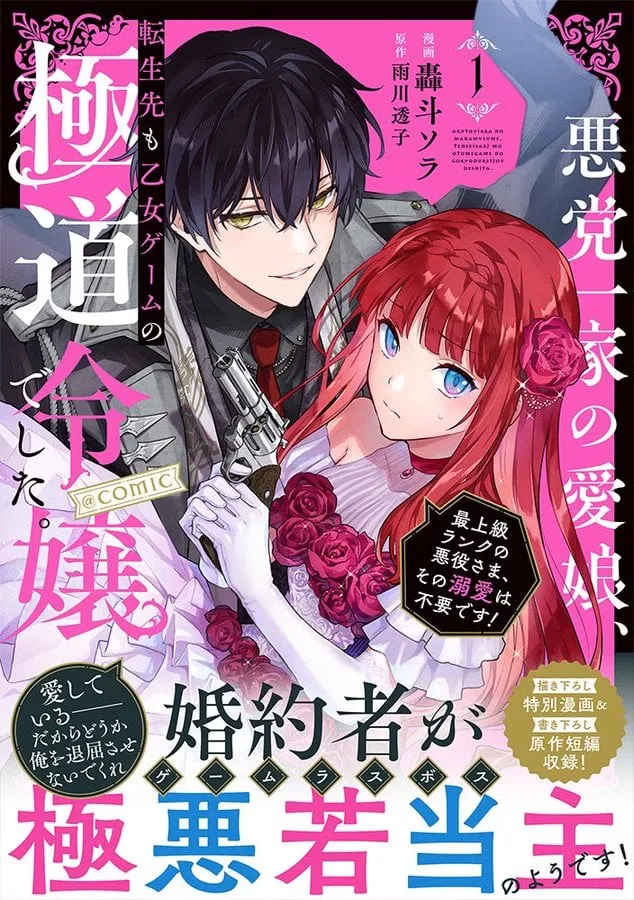 Akutou Ikka no Mana Musume, Tensei Saki mo Otome Game no Gokudou Reijou deshita: Saijoukyuu Rank no Akuyaku-sama, Sono Dekiai wa Fuyou desu! Chapter 4.5 Online - página 2