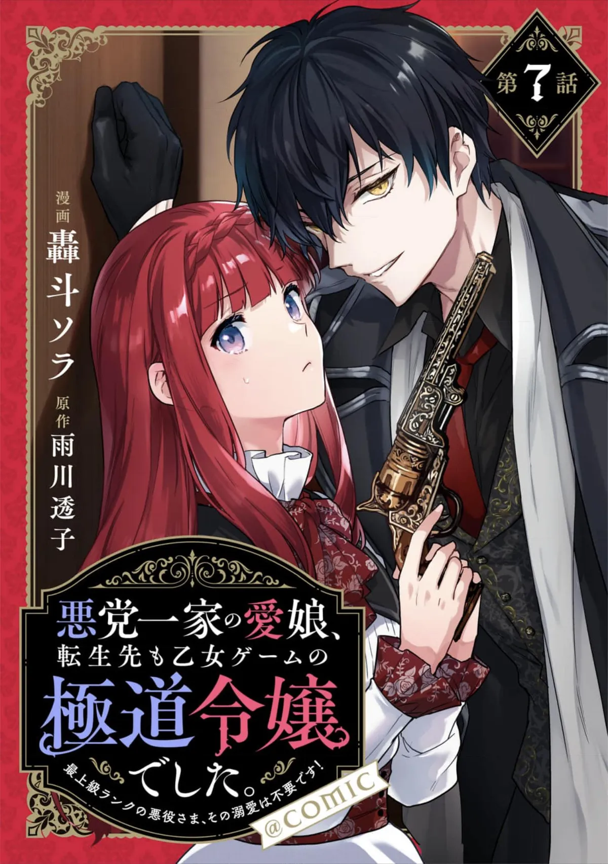 Akutou Ikka no Mana Musume, Tensei Saki mo Otome Game no Gokudou Reijou deshita: Saijoukyuu Rank no Akuyaku-sama, Sono Dekiai wa Fuyou desu! Chapter 7 Online - página 1