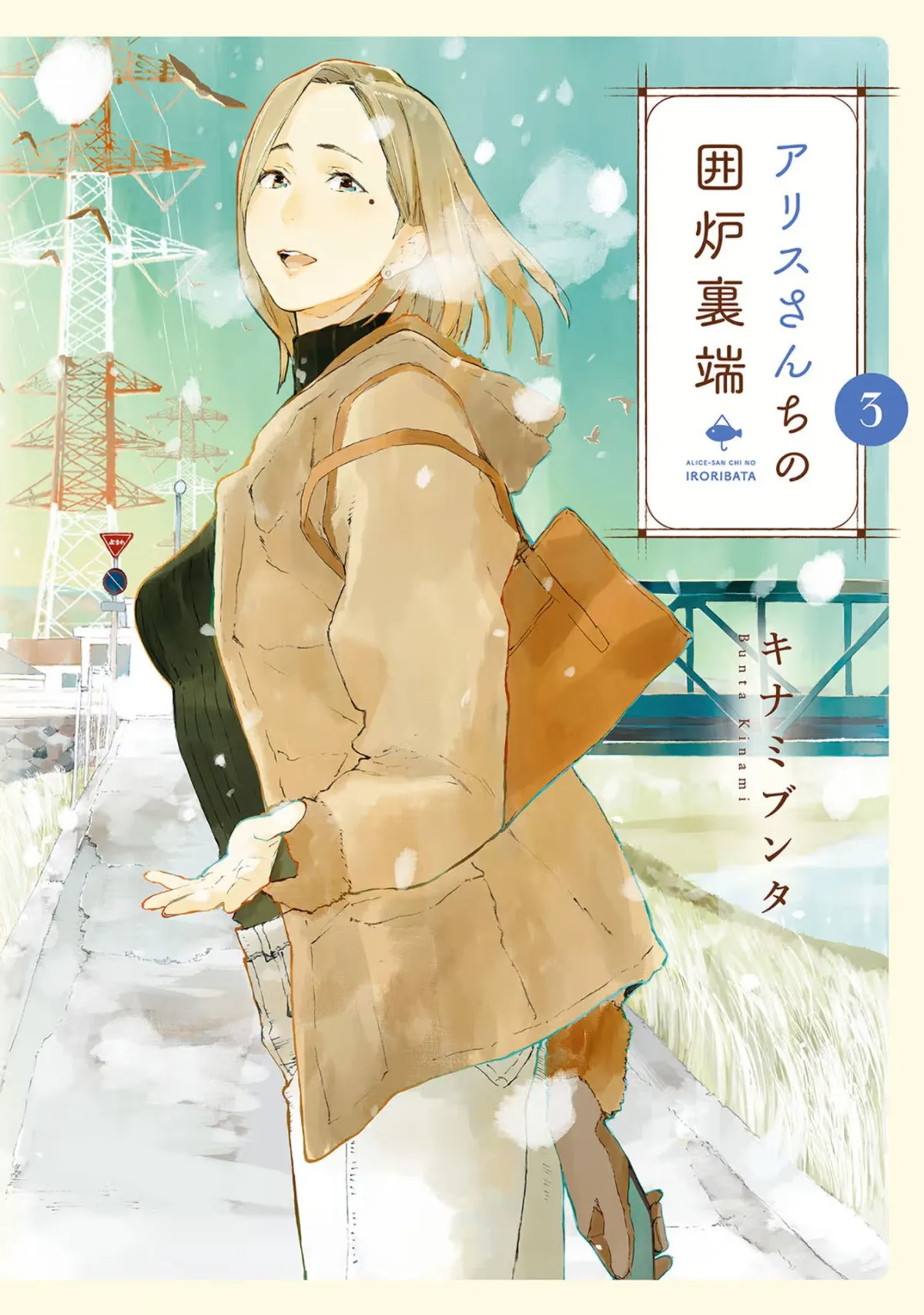 Alice-san Chi no Iroribata Chapter 15 Online - página 1
