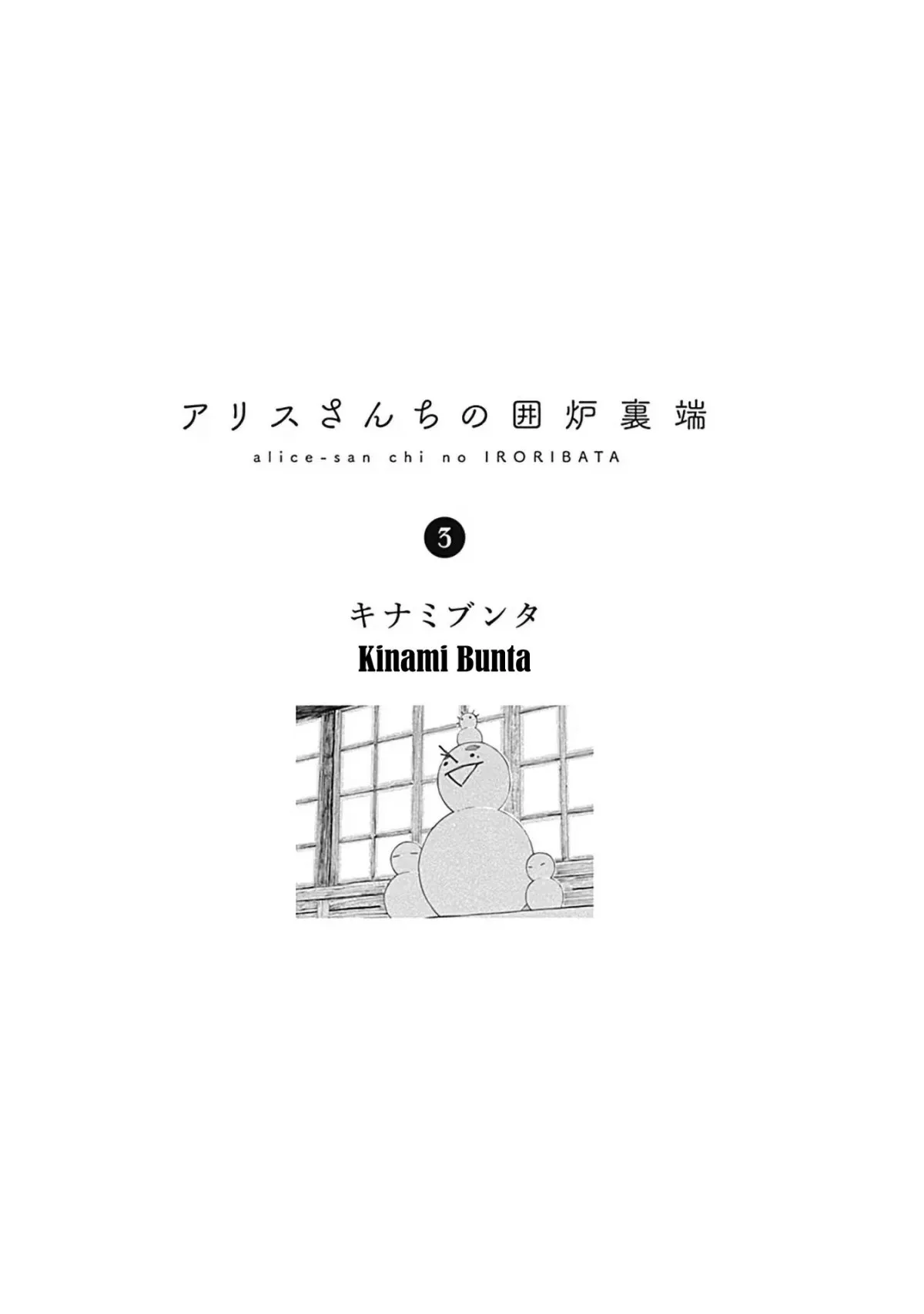Alice-san Chi no Iroribata Chapter 15 Online - página 3