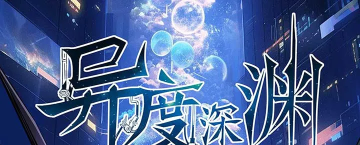 Alien Abyss: Restart Era Chapter 5 Online - página 2
