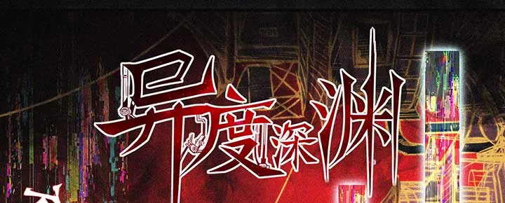 Alien Abyss: Restart Era Chapter 6 Online - página 2
