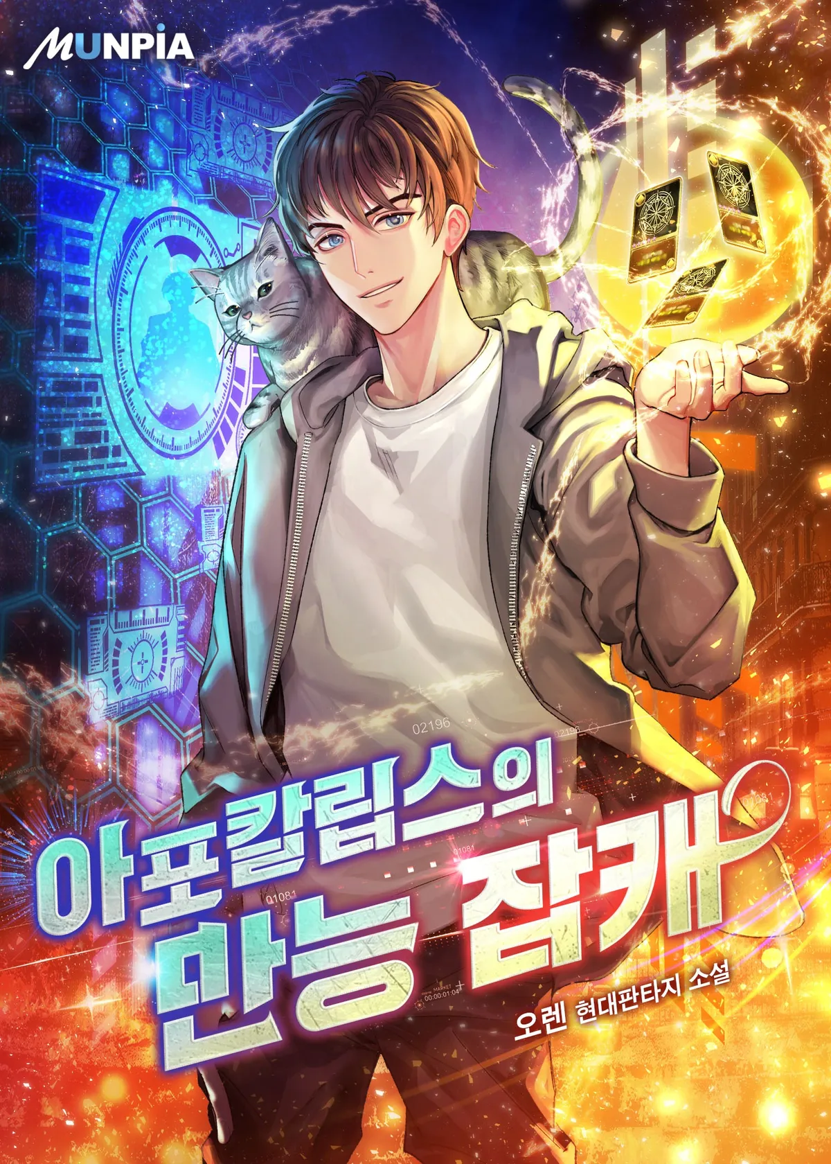 All Rounder Chapter 67 Online - página 1