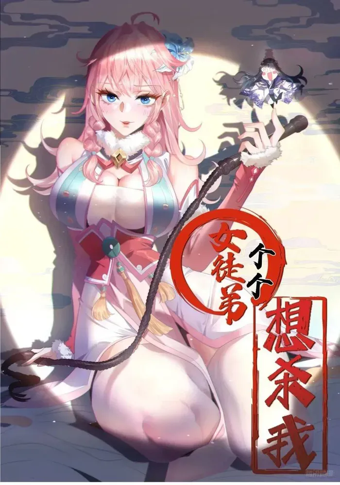All the Female Apprentices Want to Kill Me Chapter 108 Online - página 1