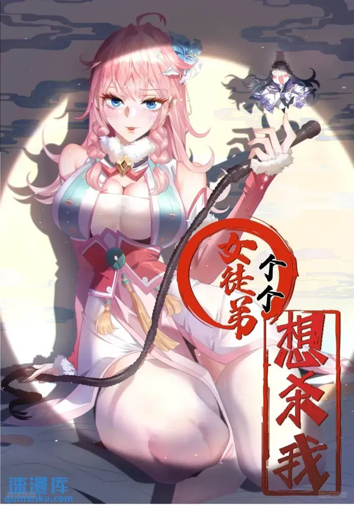 All the Female Apprentices Want to Kill Me Chapter 90 Online - página 1
