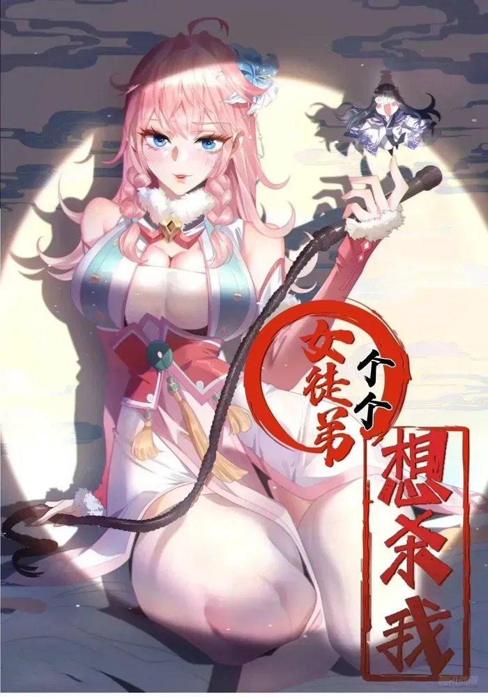 All the Female Apprentices Want to Kill Me Chapter 99 Online - página 1