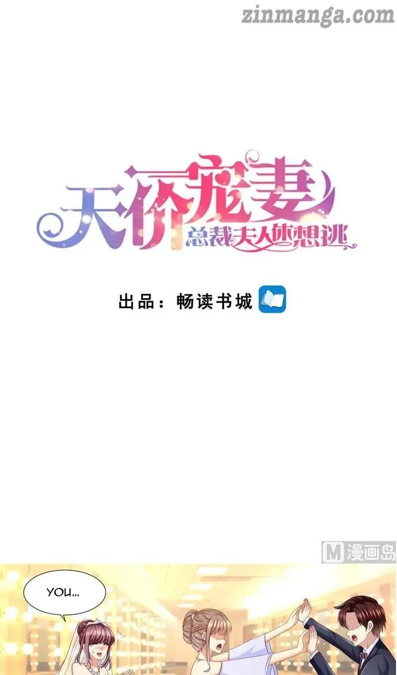 An Exorbitant Wife Chapter 204 Online - página 1