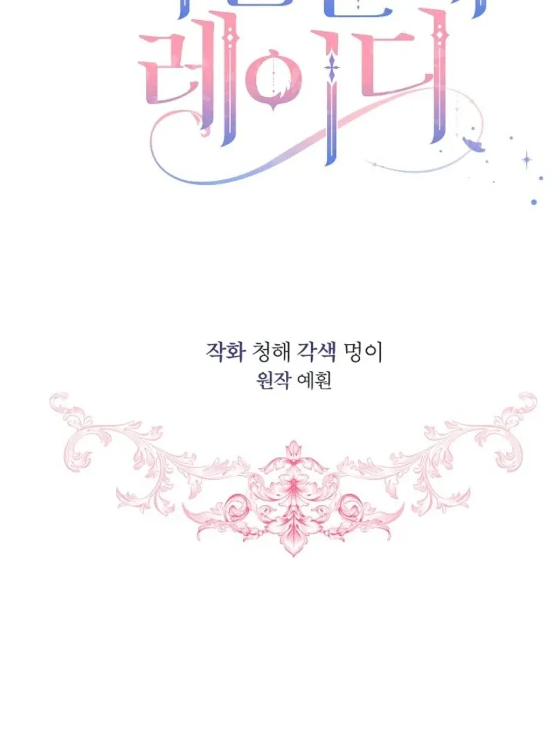 An Unseemly Lady Chapter 124 Online - página 29