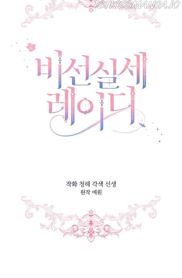 An Unseemly Lady Chapter 22 Online - página 15