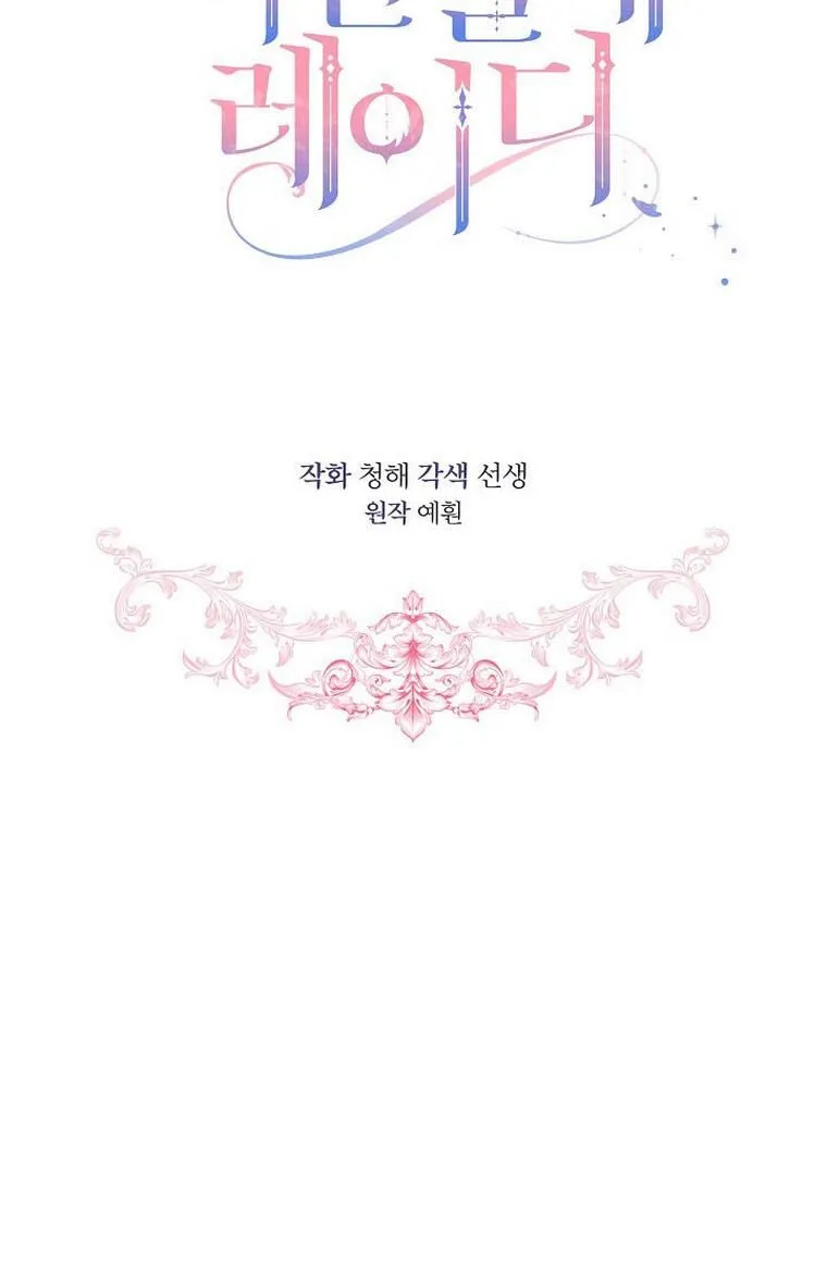 An Unseemly Lady Chapter 28 Online - página 25