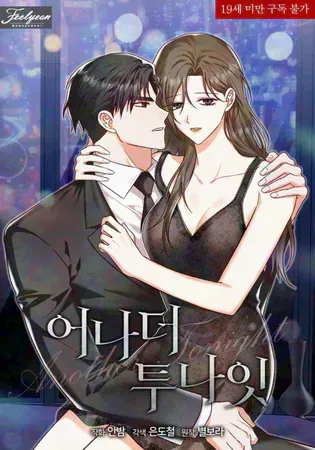 Another Tonight Chapter 15 Online - página 1