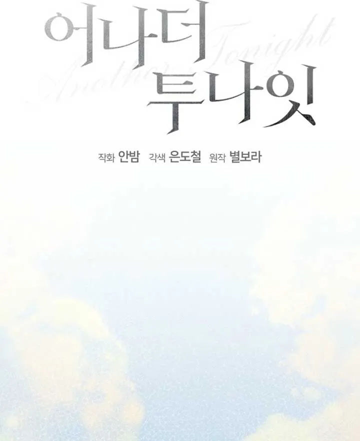Another Tonight Chapter 23 Online - página 61
