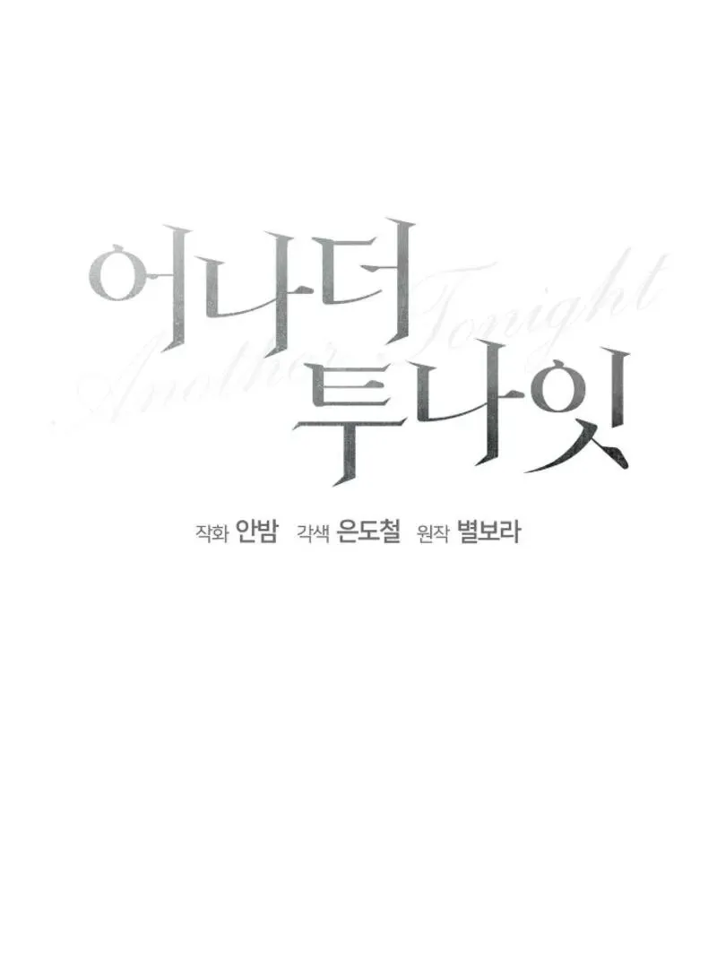 Another Tonight Chapter 7 Online - página 6