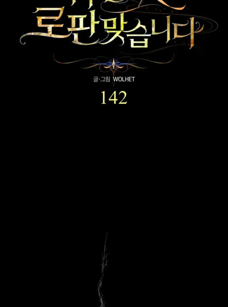 Another Typical Fantasy Romance Chapter 142 Online - página 137