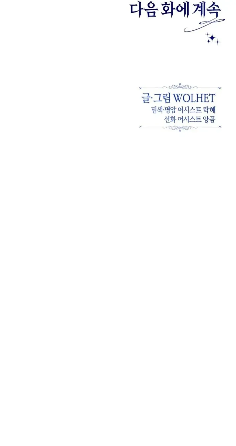 Another Typical Fantasy Romance Chapter 144 Online - página 14