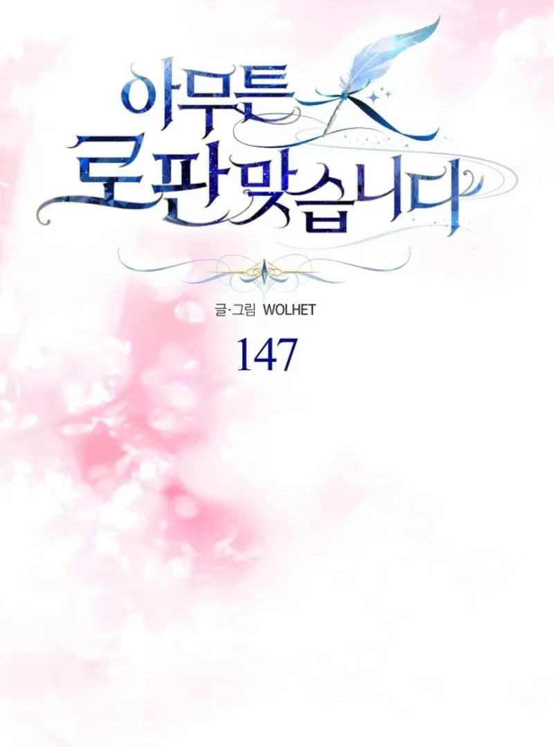 Another Typical Fantasy Romance Chapter 147 Online - página 113