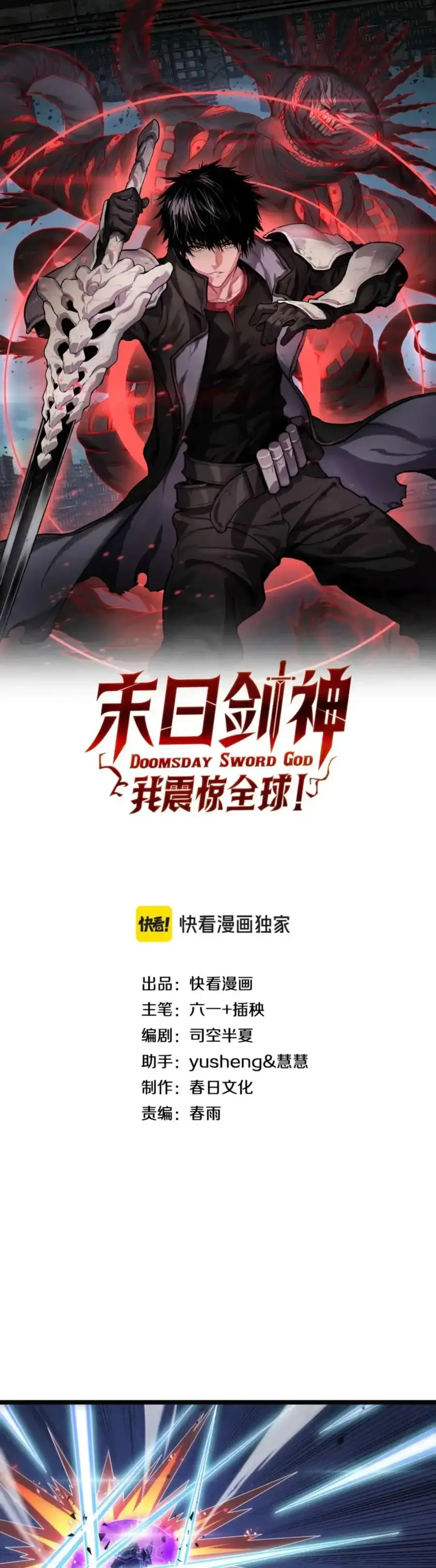 Apocalypse Sword God Chapter 90 Online - página 1