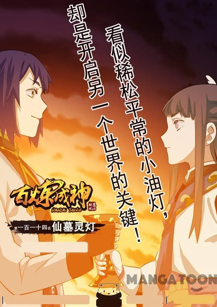 Apotheosis Chapter 119 Online - página 1