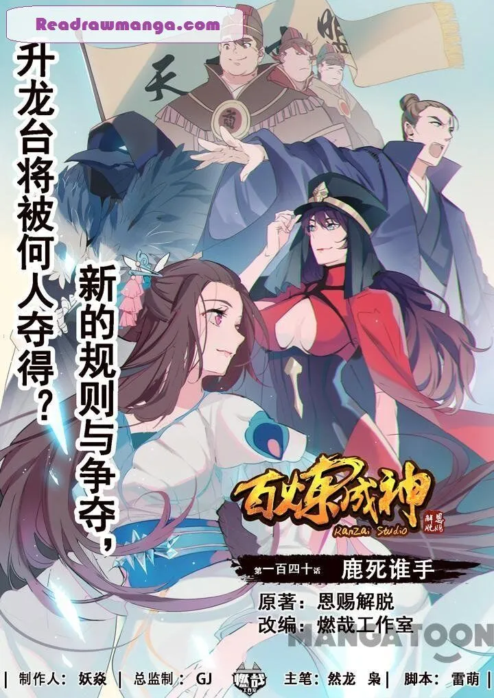 Apotheosis Chapter 158 Online - página 1