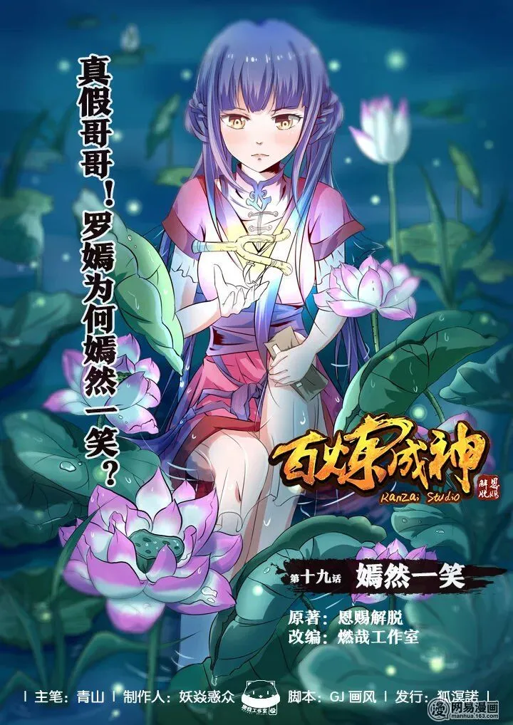 Apotheosis Chapter 19 Online - página 2