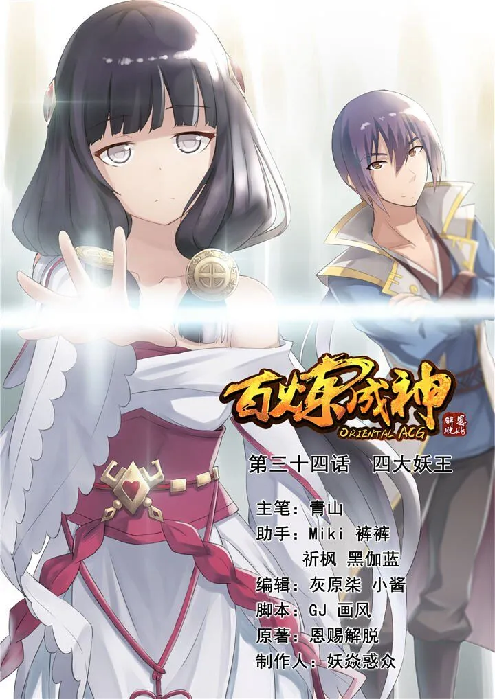 Apotheosis Chapter 34 Online - página 3
