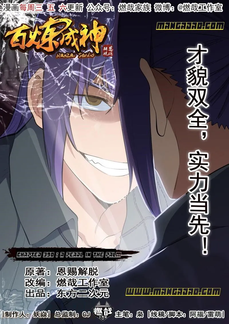 Apotheosis Chapter 390 Online - página 16