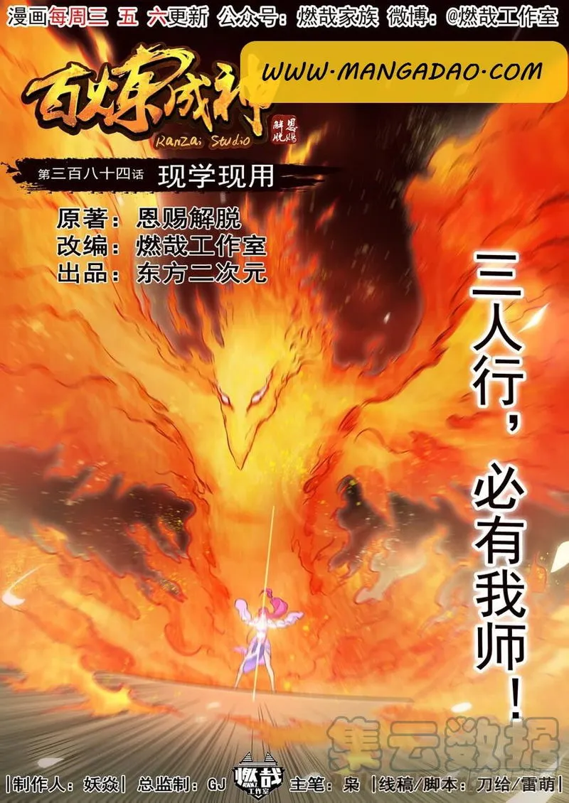 Apotheosis Chapter 392 Online - página 1