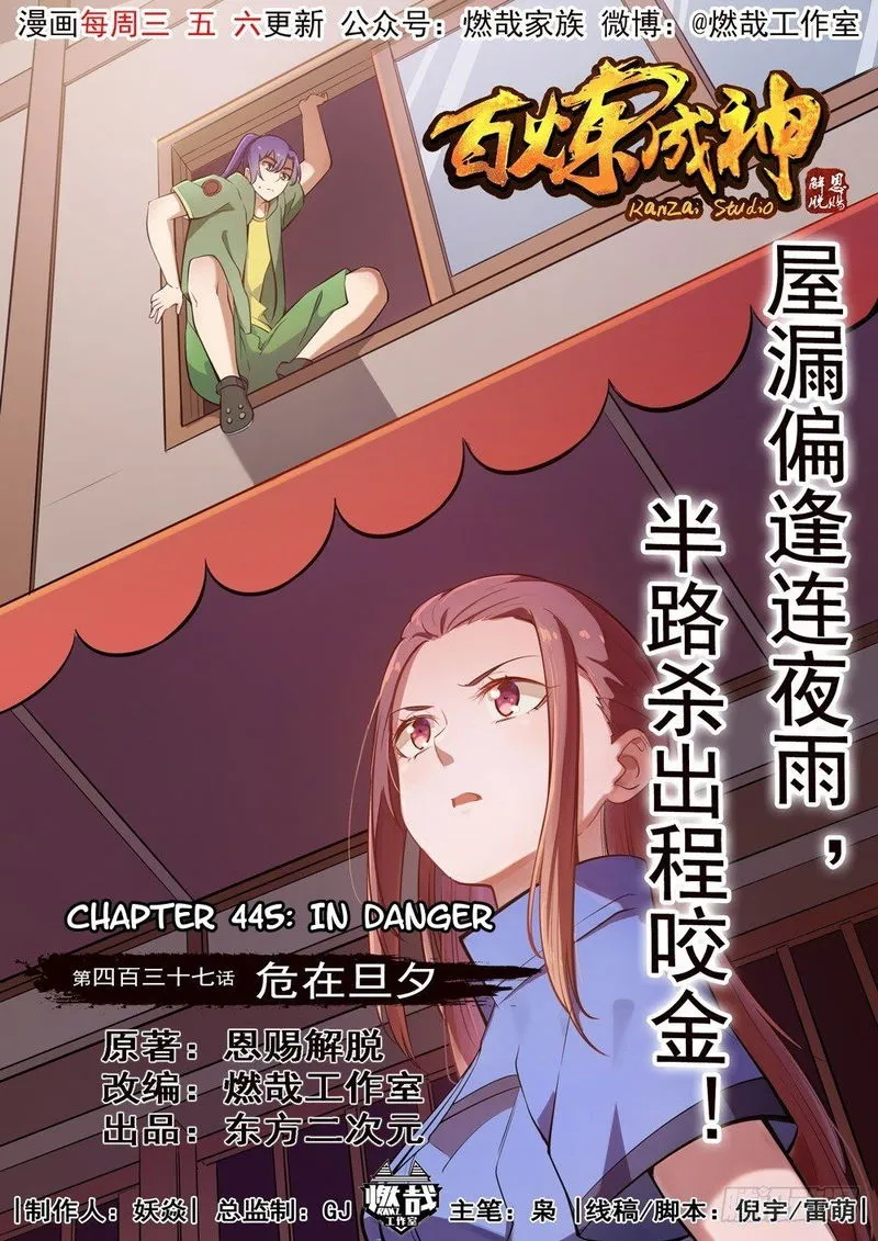 Apotheosis Chapter 445 Online - página 1