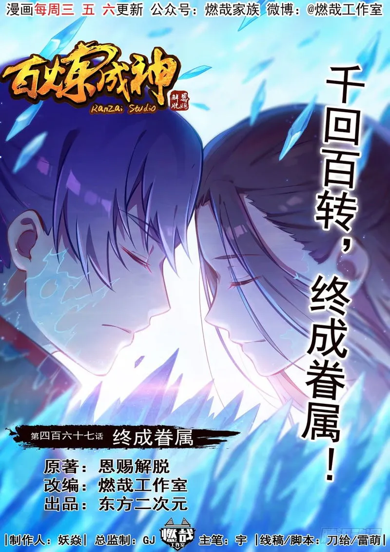 Apotheosis Chapter 475 Online - página 1