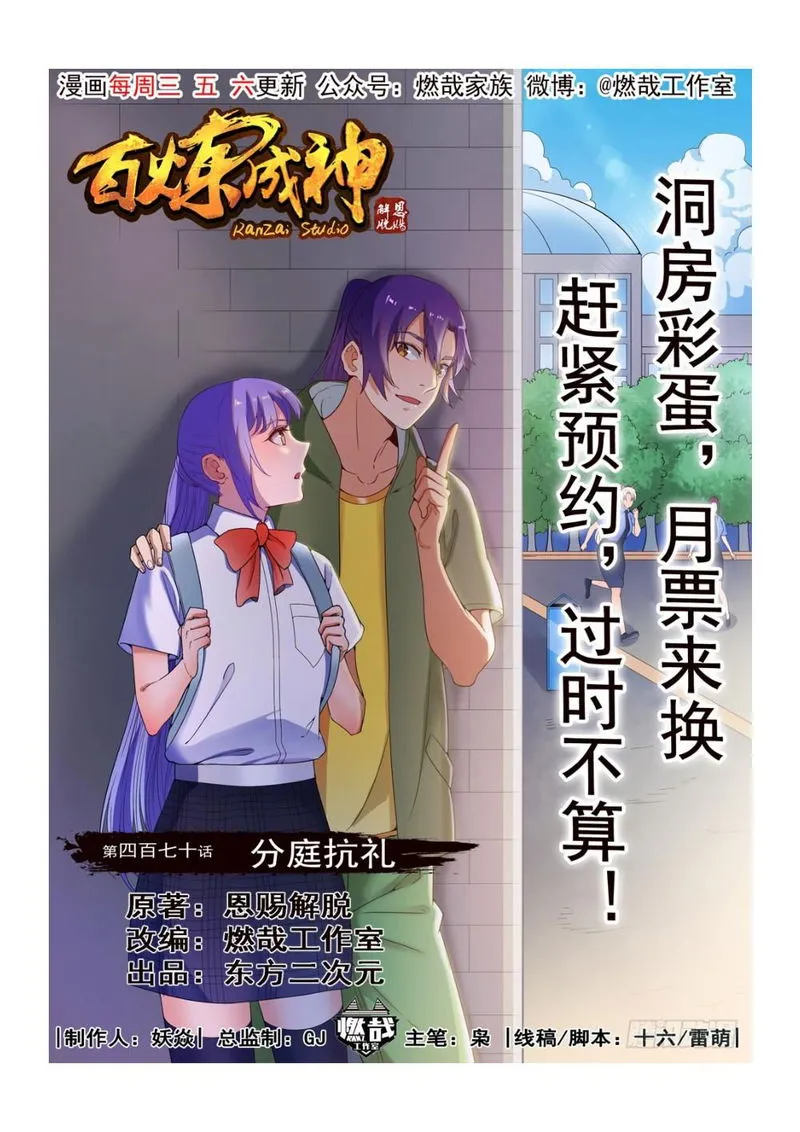 Apotheosis Chapter 478 Online - página 1