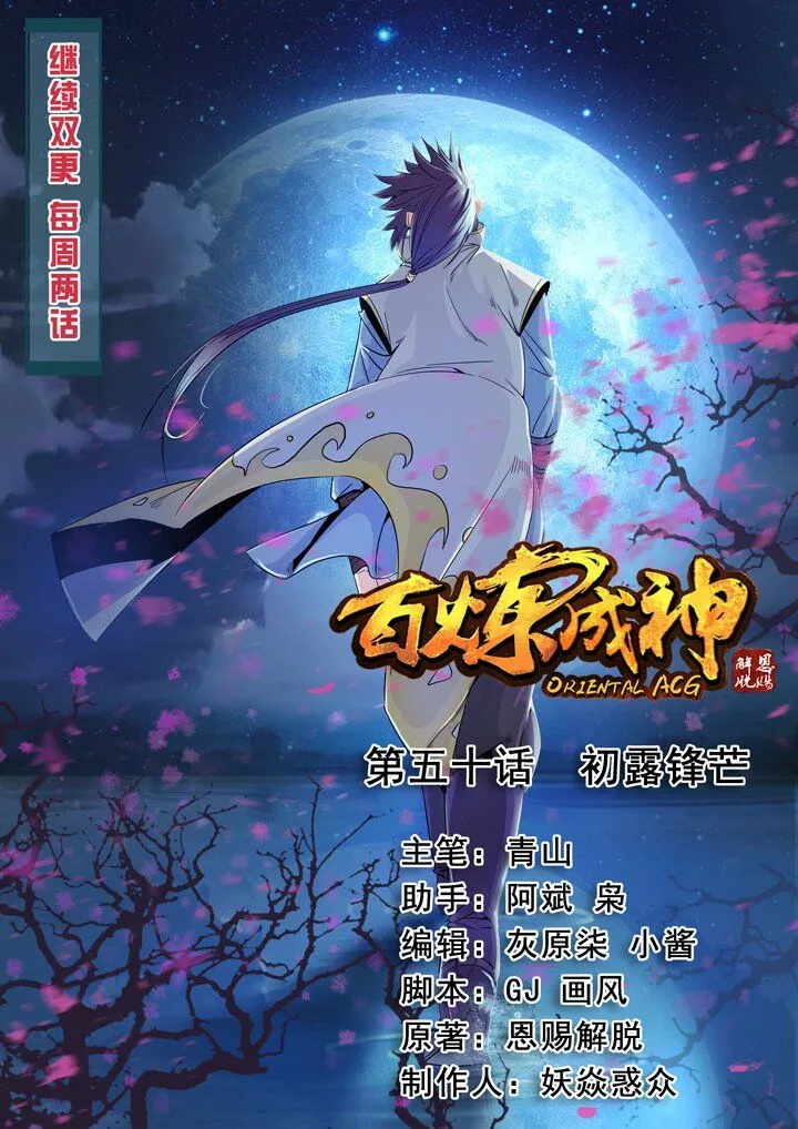 Apotheosis Chapter 50 Online - página 1
