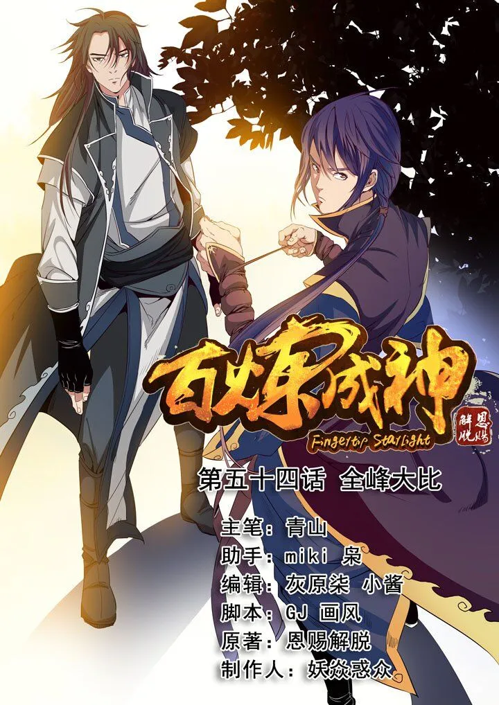 Apotheosis Chapter 54 Online - página 3