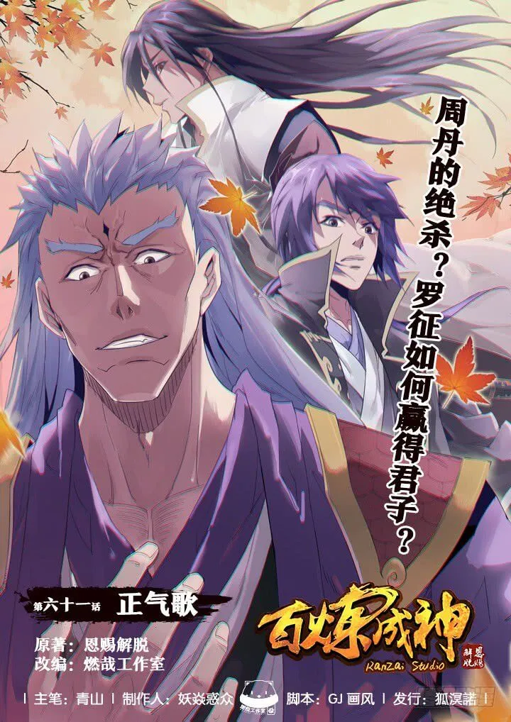 Apotheosis Chapter 61 Online - página 2