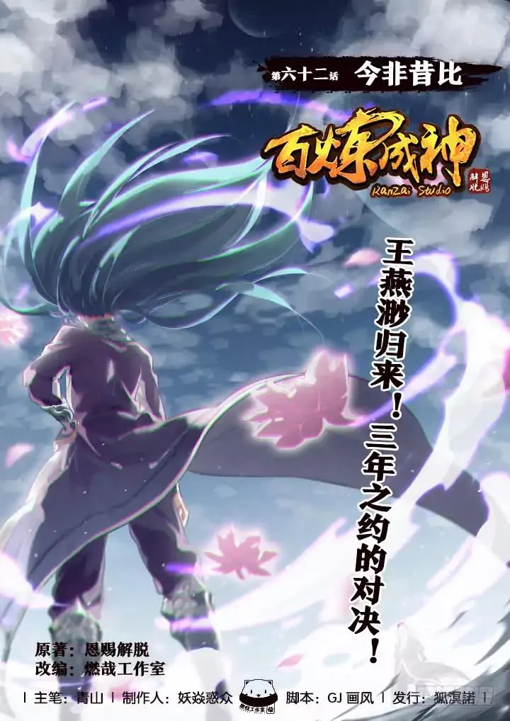 Apotheosis Chapter 62 Online - página 3