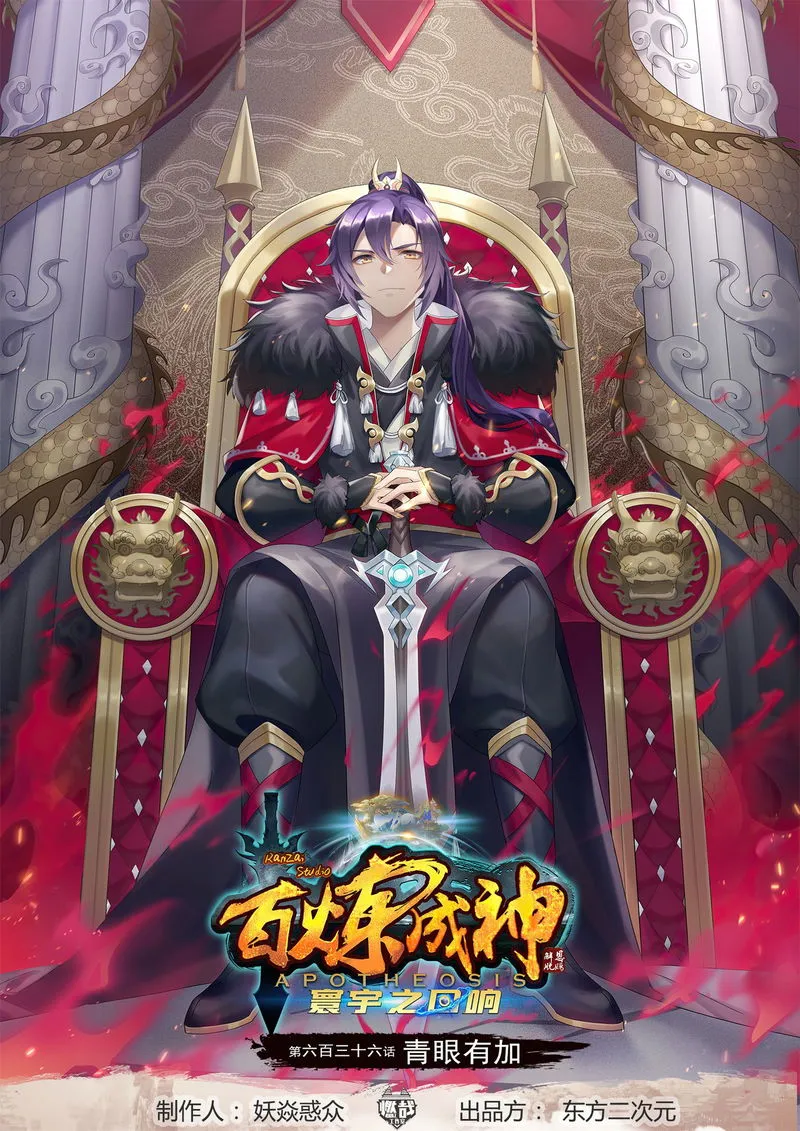 Apotheosis Chapter 645 Online - página 2