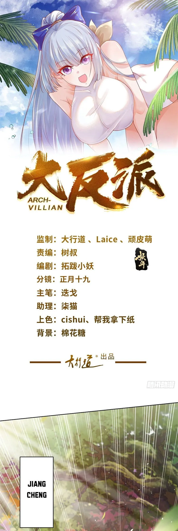 Arch Villain Chapter 1 Online - página 2