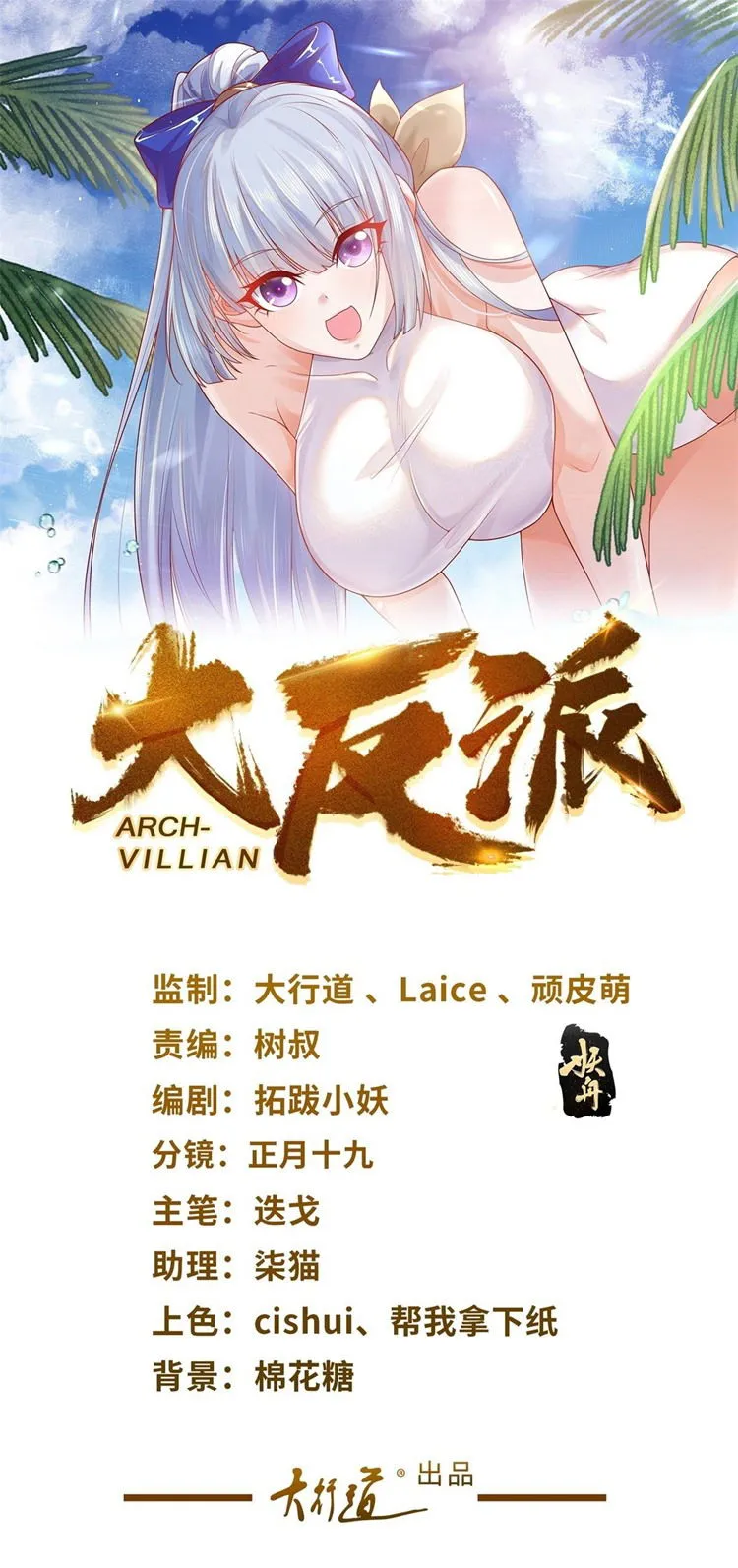 Arch Villain Chapter 2 Online - página 2