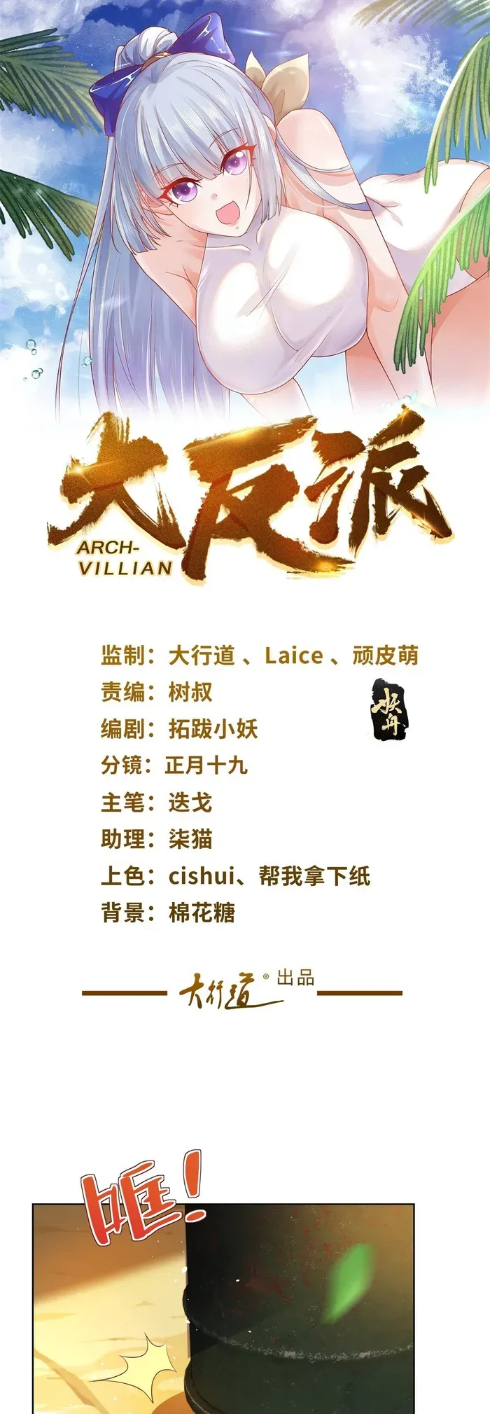 Arch Villain Chapter 66 Online - página 2