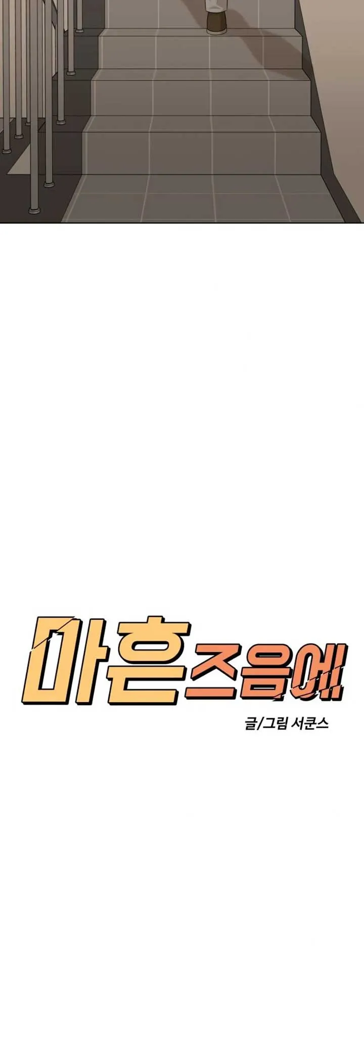 Around Forty Chapter 15 Online - página 51