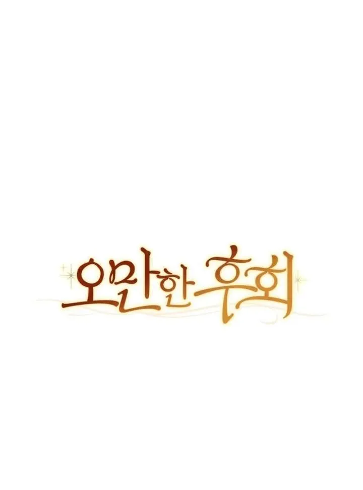 Arrogant Regret Chapter 20 Online - página 32