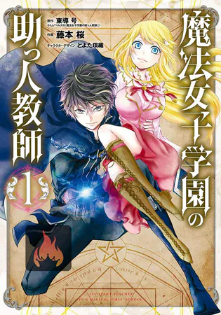 Assistant Teacher In a Magical Girls School